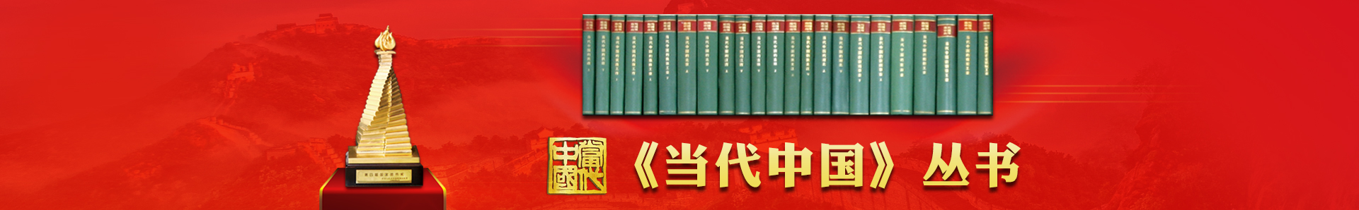 當代中國叢書題頭.jpg